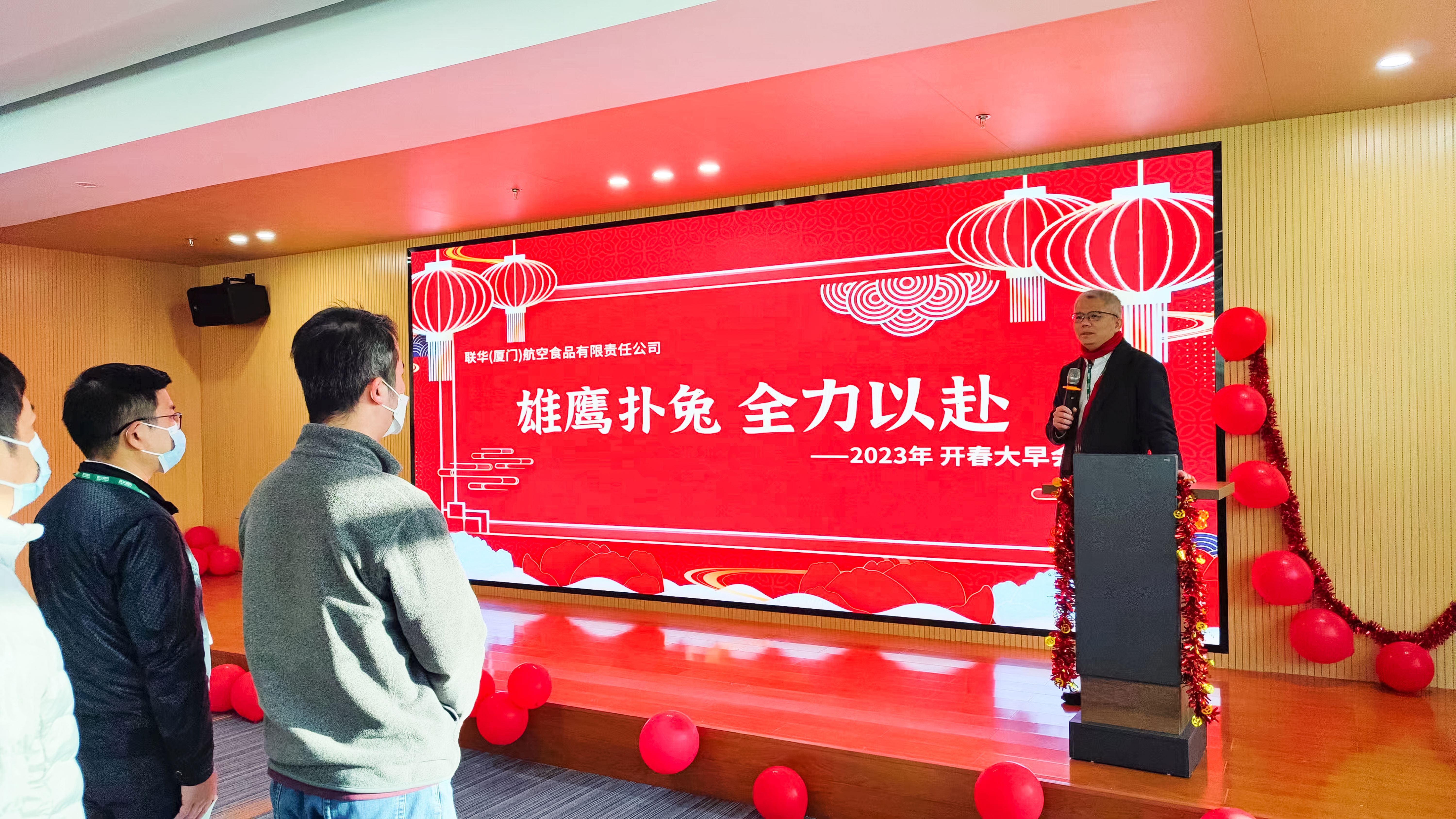 聯華航空食品公司召開2023年開春大早會！